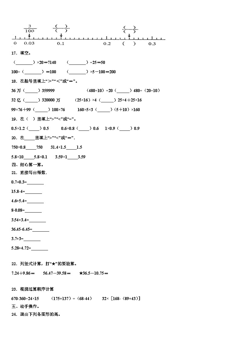 莆田市荔城区2023年四年级数学第二学期期末达标检测模拟试题含解析第2页