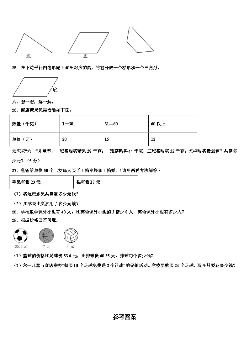 莆田市荔城区2023年四年级数学第二学期期末达标检测模拟试题含解析第3页