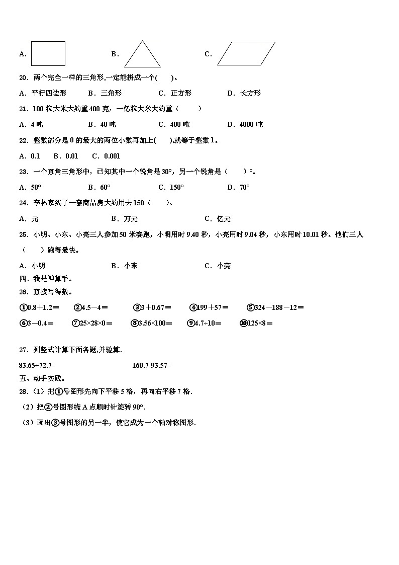 莆田市秀屿区2022-2023学年数学四年级第二学期期末考试试题含解析第2页