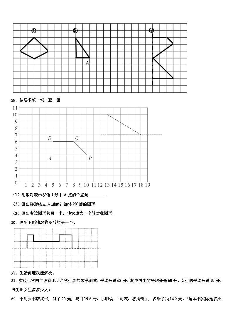 莆田市秀屿区2022-2023学年数学四年级第二学期期末考试试题含解析第3页