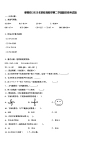 蕲春县2023年四年级数学第二学期期末统考试题含解析