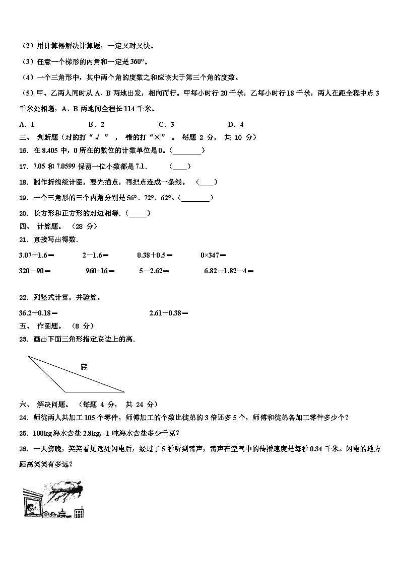 茄子河区2022-2023学年数学四下期末联考试题含解析第2页