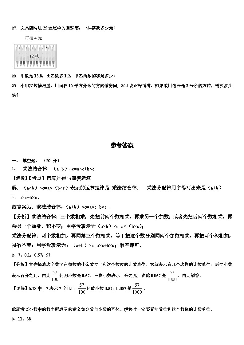 茄子河区2022-2023学年数学四下期末联考试题含解析第3页