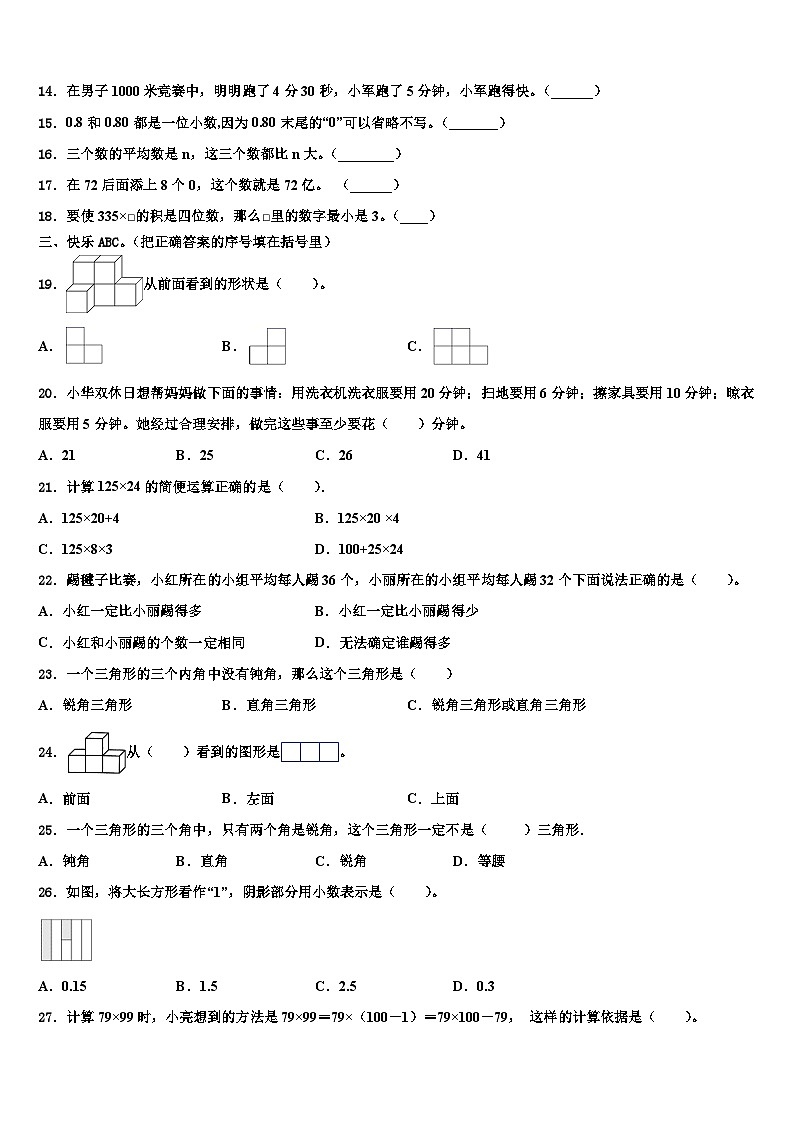 衢州市开化县2023年四年级数学第二学期期末达标检测试题含解析02