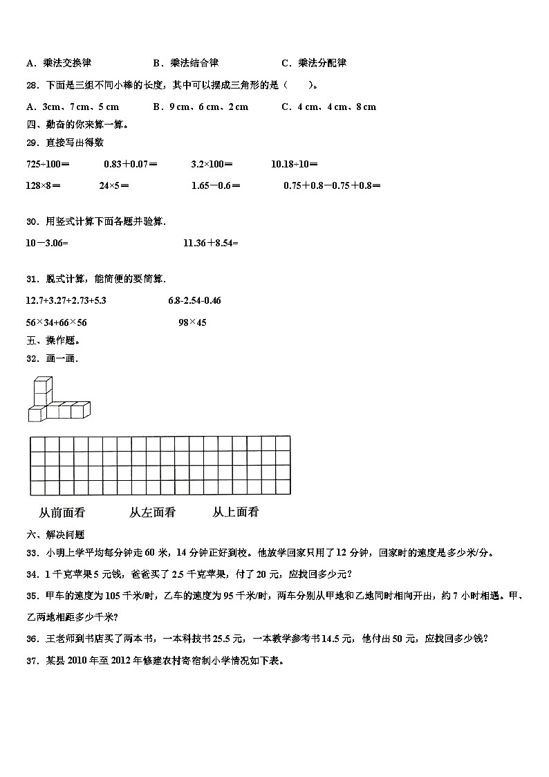 衢州市开化县2023年四年级数学第二学期期末达标检测试题含解析03