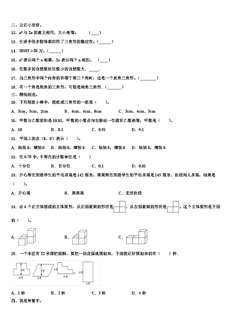 融安县2023年四年级数学第二学期期末教学质量检测试题含解析第2页