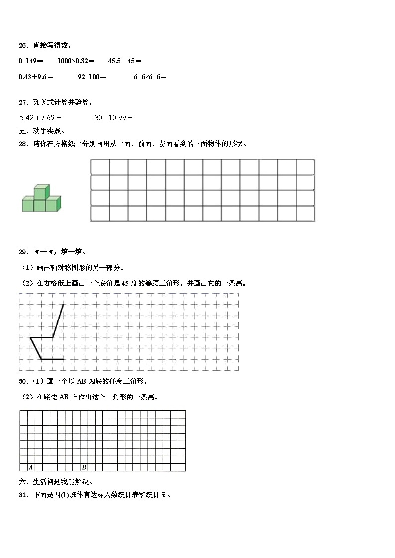 融安县2023年四年级数学第二学期期末教学质量检测试题含解析第3页
