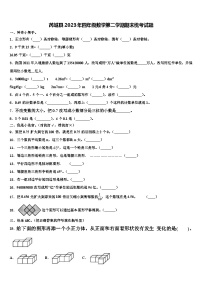 芮城县2023年四年级数学第二学期期末统考试题含解析