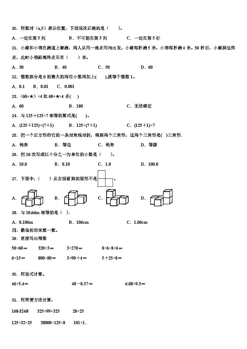 芮城县2023年四年级数学第二学期期末统考试题含解析第2页