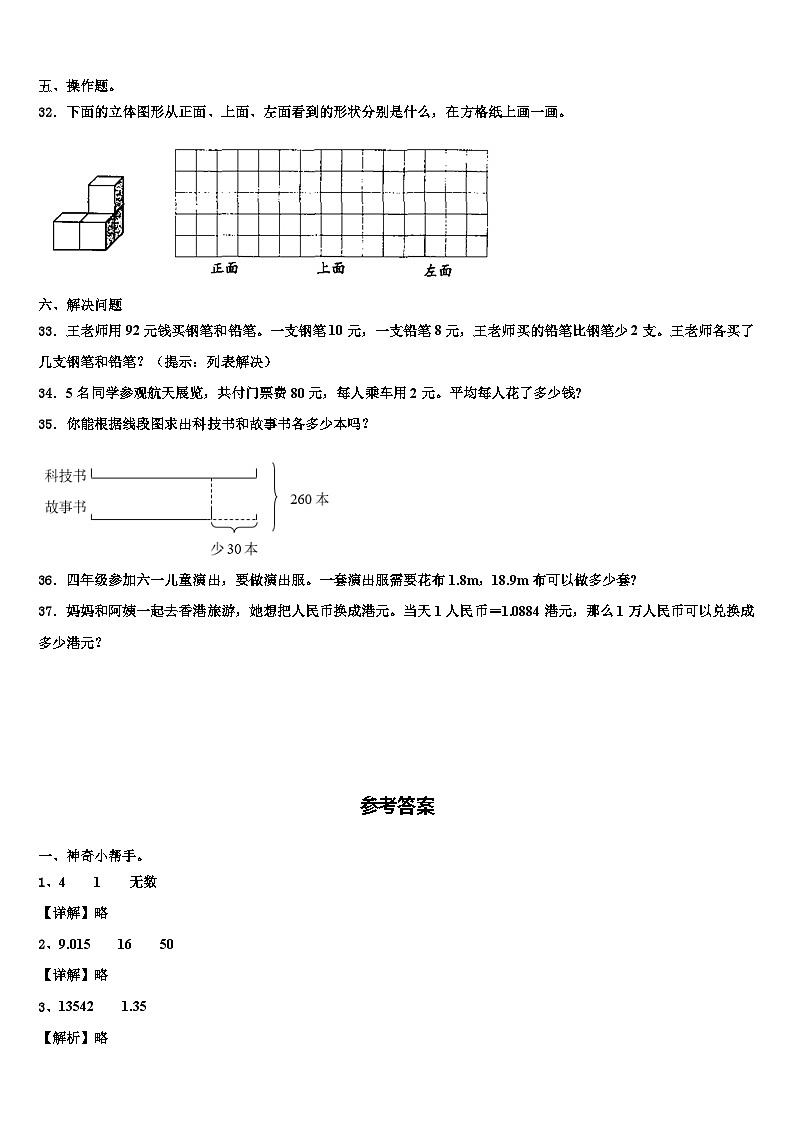 芮城县2023年四年级数学第二学期期末统考试题含解析第3页