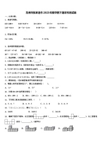 苏州市张家港市2023年数学四下期末检测试题含解析