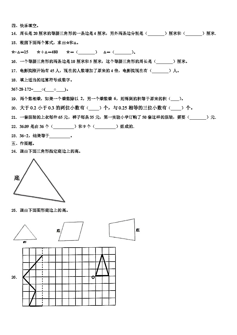 苏州市张家港市2023年数学四下期末检测试题含解析第2页