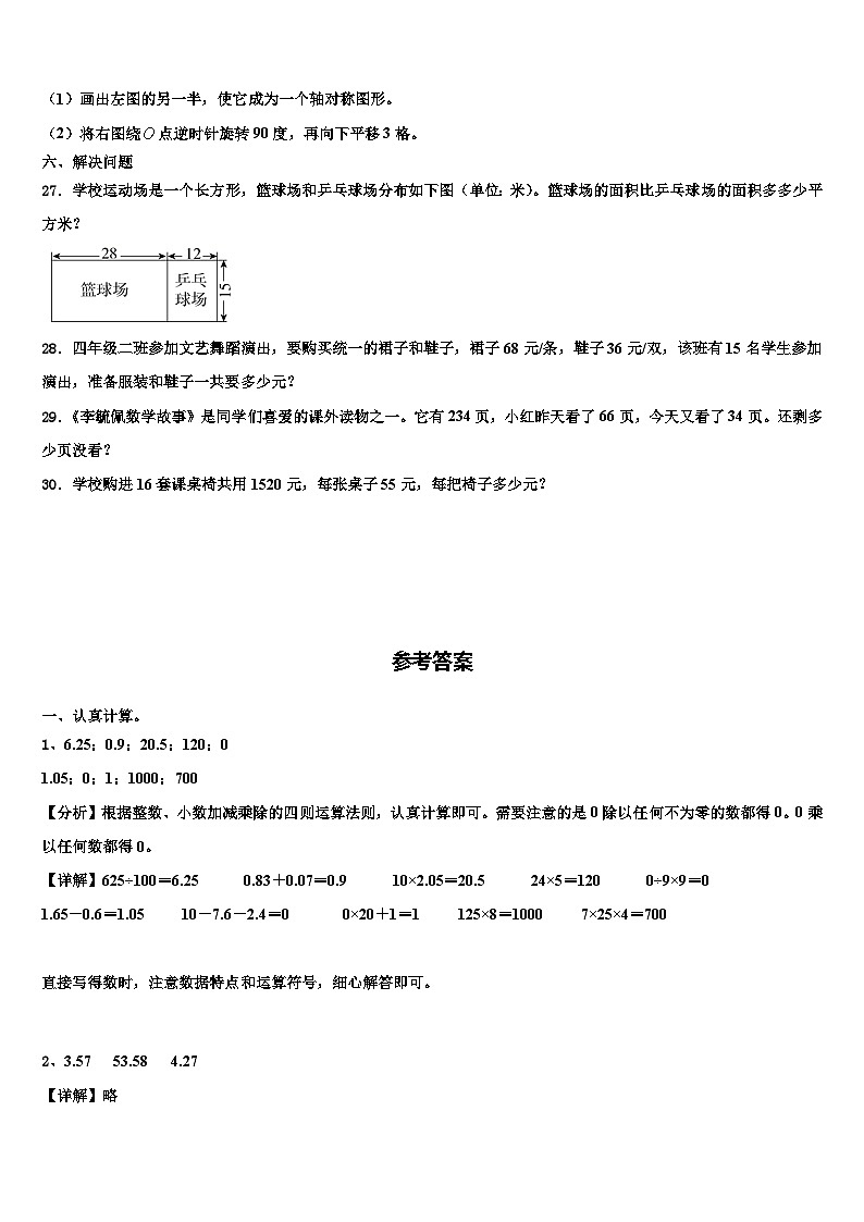 苏州市张家港市2023年数学四下期末检测试题含解析第3页