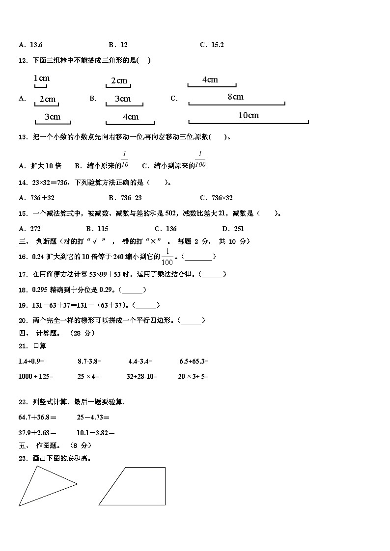 芜湖市南陵县2022-2023学年数学四下期末教学质量检测试题含解析02