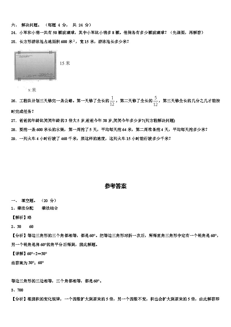 芜湖市南陵县2022-2023学年数学四下期末教学质量检测试题含解析03