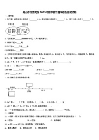 舟山市定普陀区2023年数学四下期末综合测试试题含解析