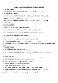 自贡市2023年四年级数学第二学期期末预测试题含解析