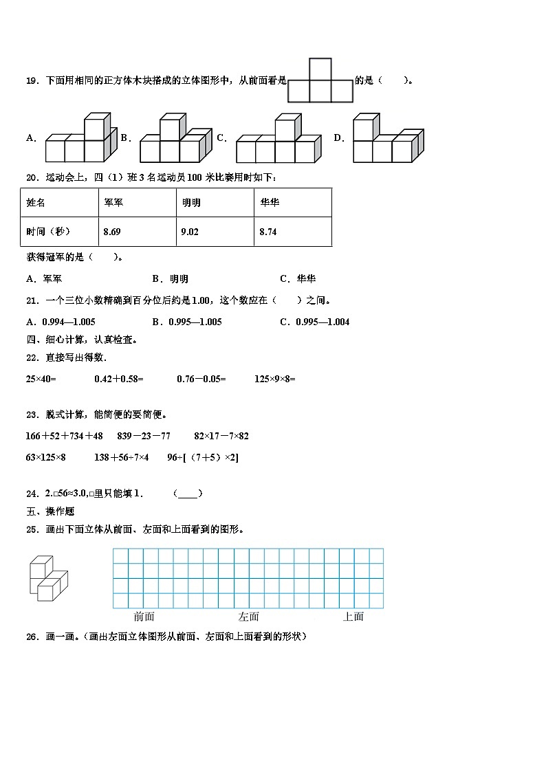 自贡市2023年四年级数学第二学期期末预测试题含解析第2页