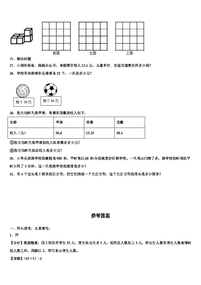 自贡市2023年四年级数学第二学期期末预测试题含解析第3页