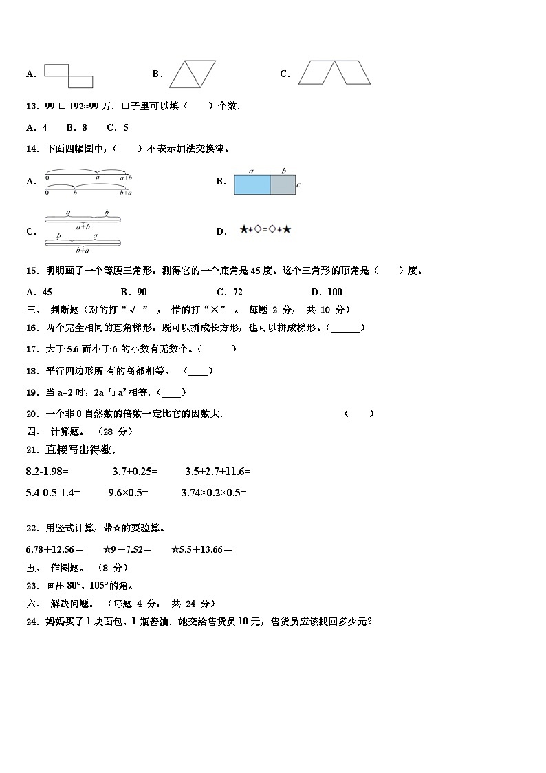 芜湖市新芜区2022-2023学年数学四下期末联考试题含解析第2页