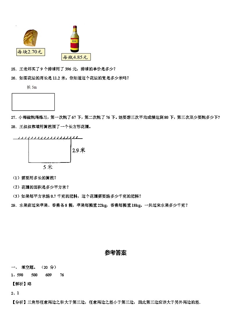 芜湖市新芜区2022-2023学年数学四下期末联考试题含解析第3页