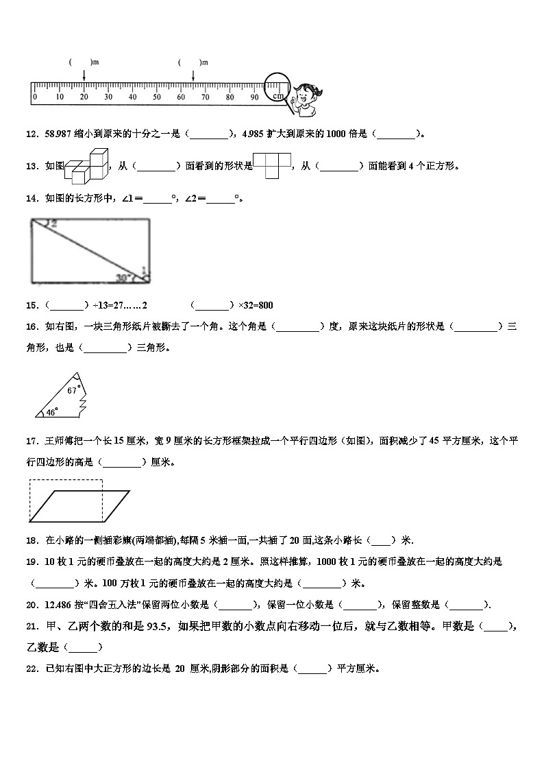 芜湖市马塘区2023年数学四下期末统考模拟试题含解析第2页