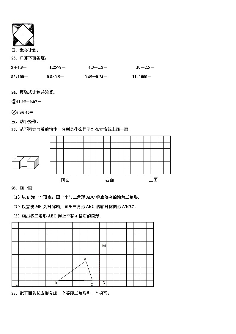 芜湖市马塘区2023年数学四下期末统考模拟试题含解析第3页
