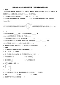 苏家屯区2023年四年级数学第二学期期末联考模拟试题含解析