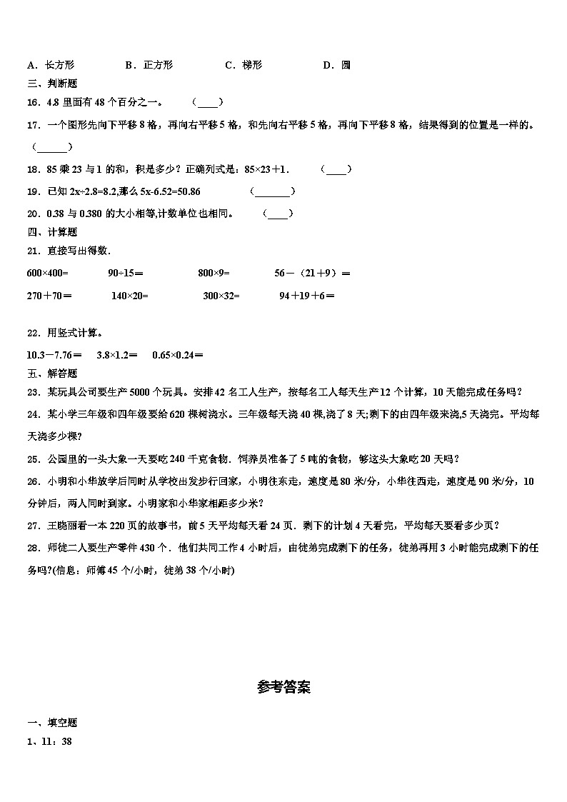苏家屯区2023年四年级数学第二学期期末联考模拟试题含解析第2页