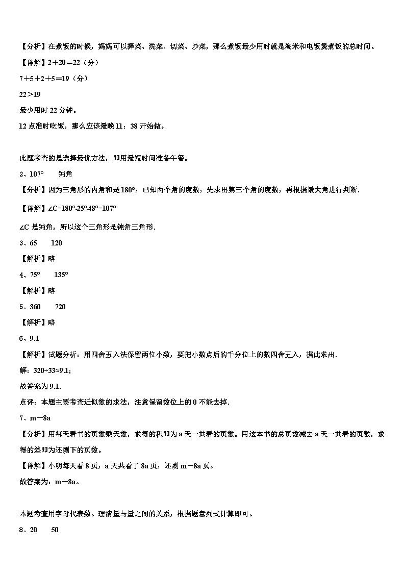 苏家屯区2023年四年级数学第二学期期末联考模拟试题含解析第3页