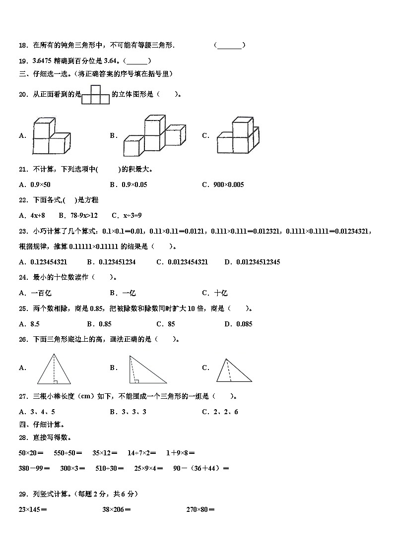 自贡市富顺县2022-2023学年数学四年级第二学期期末调研试题含解析第2页