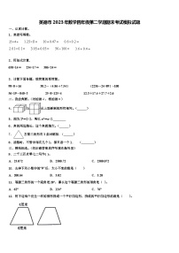 英德市2023年数学四年级第二学期期末考试模拟试题含解析