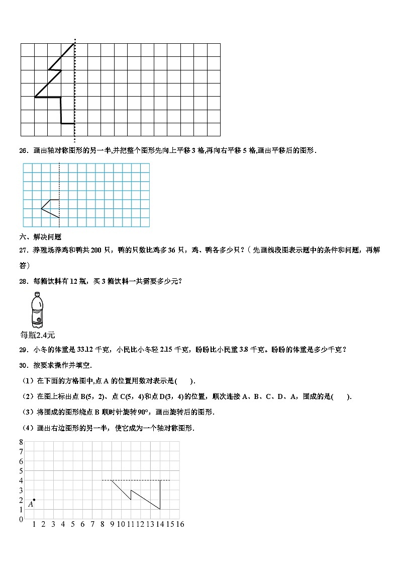 英德市2023年数学四年级第二学期期末考试模拟试题含解析第3页