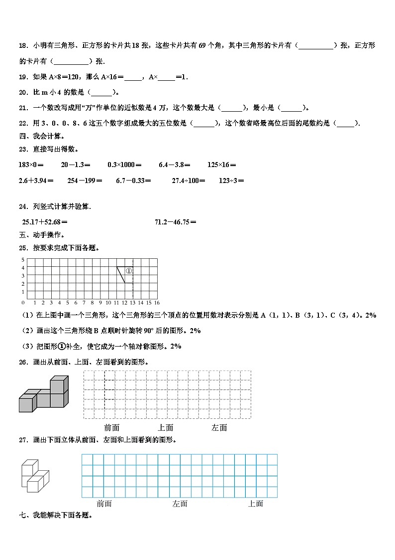 肇庆市鼎湖区2023年数学四年级第二学期期末教学质量检测试题含解析第2页