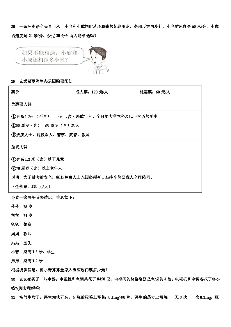 肇庆市鼎湖区2023年数学四年级第二学期期末教学质量检测试题含解析第3页