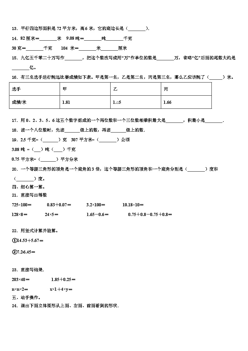 肇东市2022-2023学年数学四下期末监测试题含解析02