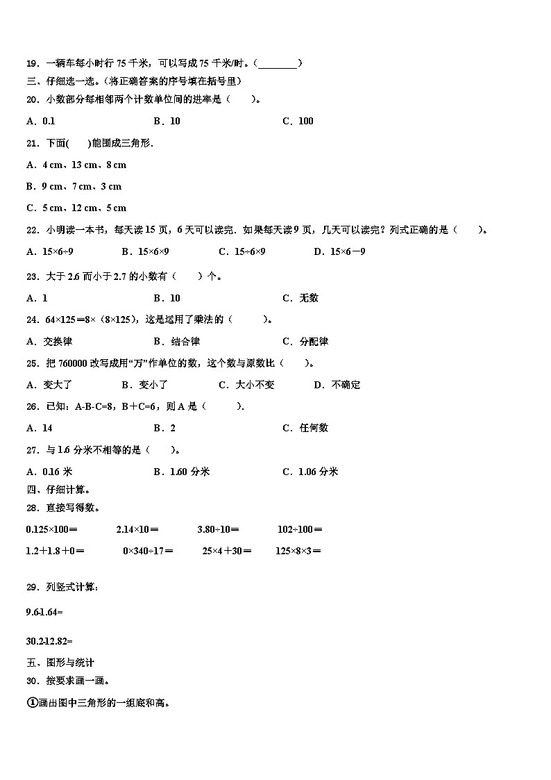 芜湖市繁昌县2023年数学四下期末考试试题含解析第2页