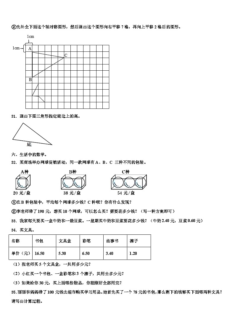 芜湖市繁昌县2023年数学四下期末考试试题含解析第3页