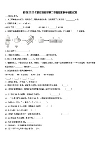 蔚县2023年四年级数学第二学期期末联考模拟试题含解析