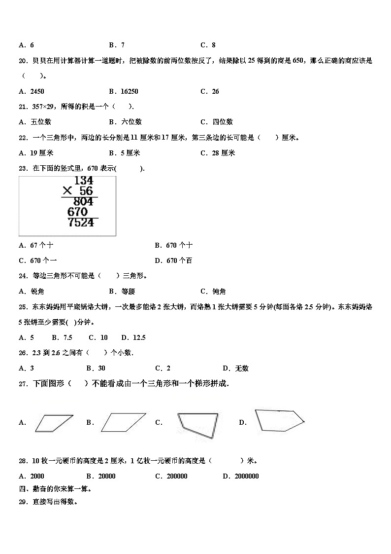 蔚县2023年四年级数学第二学期期末联考模拟试题含解析第2页