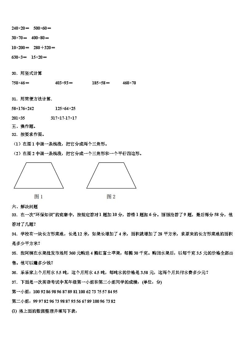 蔚县2023年四年级数学第二学期期末联考模拟试题含解析第3页