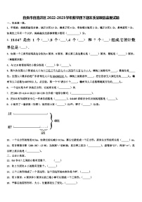 自贡市自流井区2022-2023学年数学四下期末质量跟踪监视试题含解析