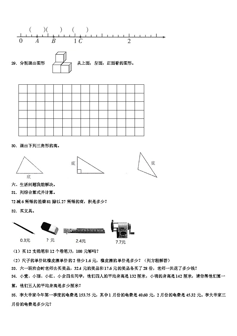 自贡市自流井区2022-2023学年数学四下期末质量跟踪监视试题含解析03