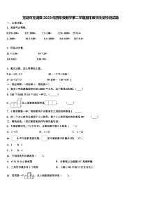 芜湖市芜湖县2023年四年级数学第二学期期末教学质量检测试题含解析