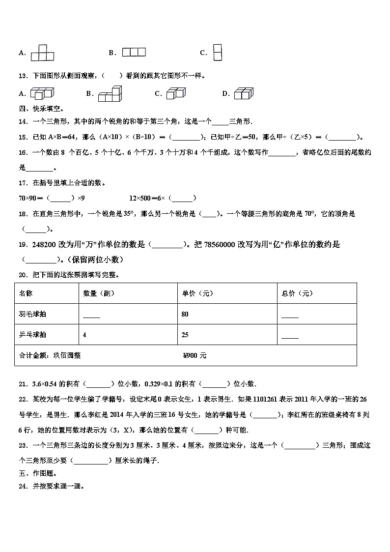 芜湖市芜湖县2023年四年级数学第二学期期末教学质量检测试题含解析第2页