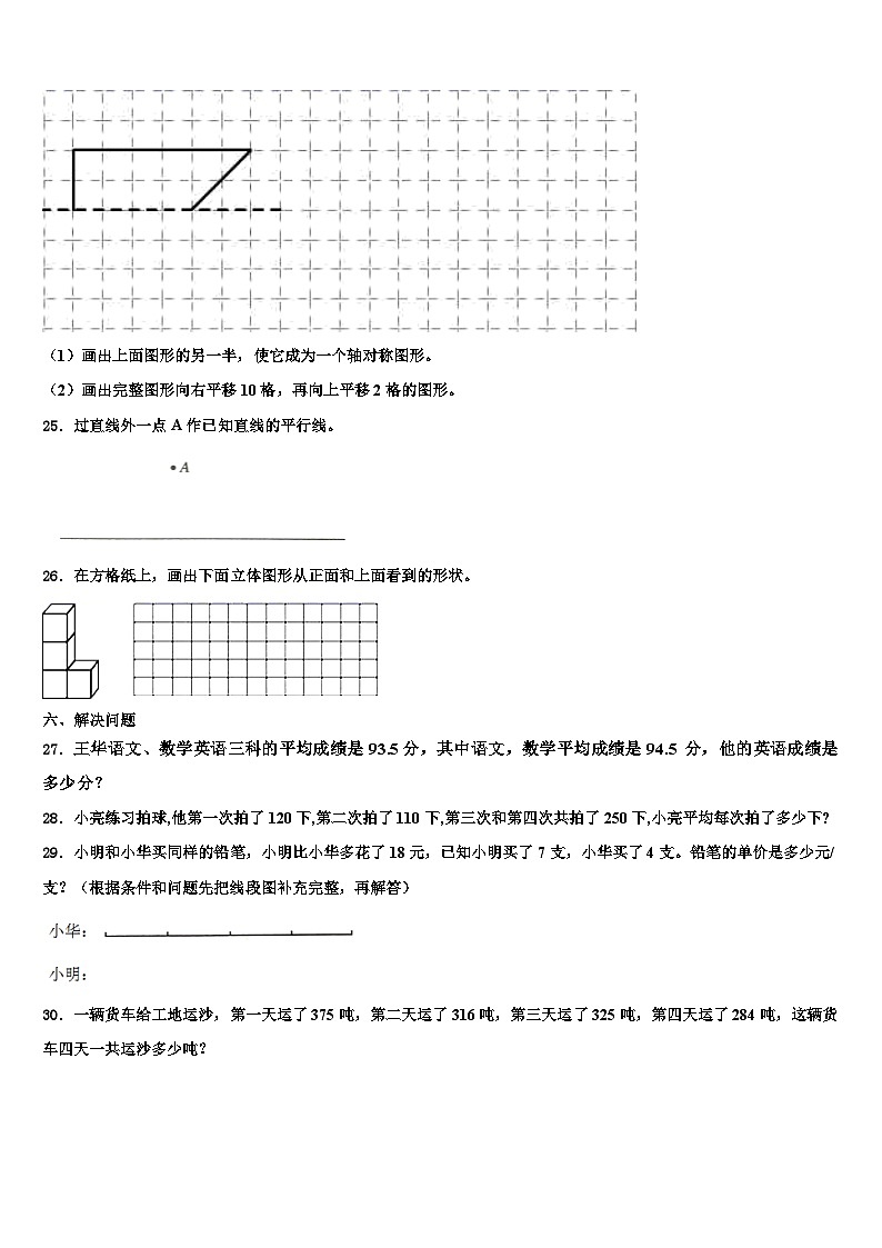芜湖市芜湖县2023年四年级数学第二学期期末教学质量检测试题含解析第3页