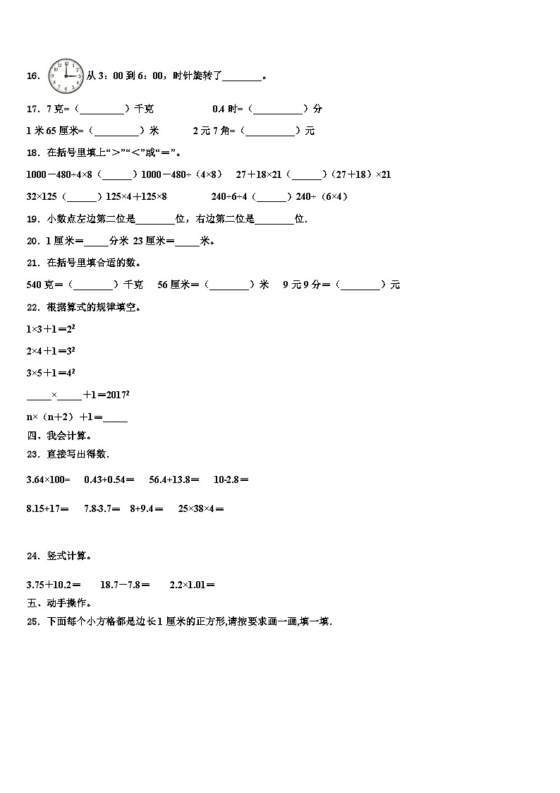 萧县2022-2023学年四年级数学第二学期期末综合测试试题含解析02