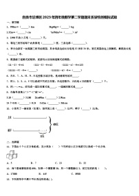 自贡市沿滩区2023年四年级数学第二学期期末质量检测模拟试题含解析