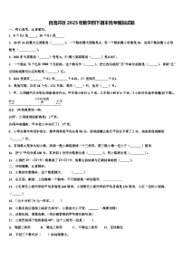 自流井区2023年数学四下期末统考模拟试题含解析