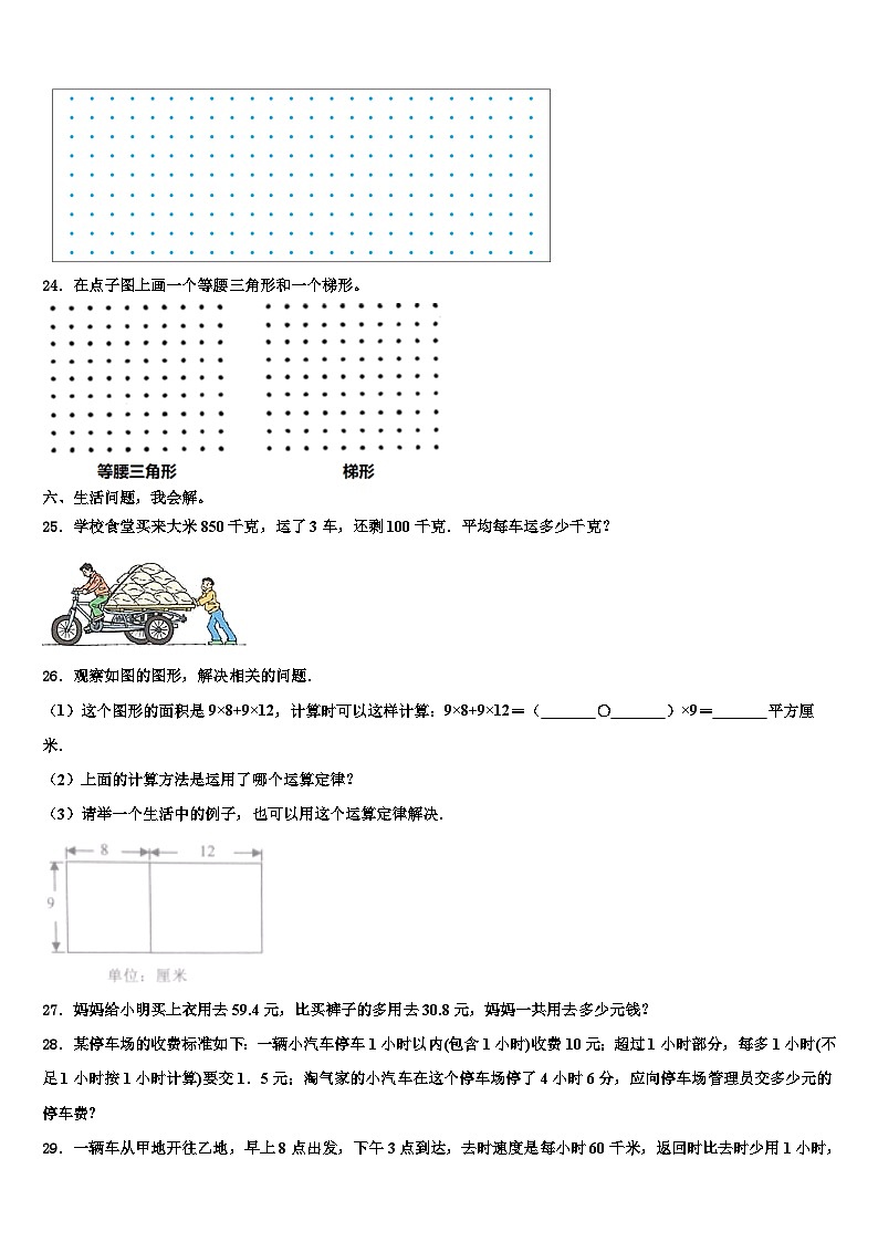 肇庆市2022-2023学年四年级数学第二学期期末达标测试试题含解析03